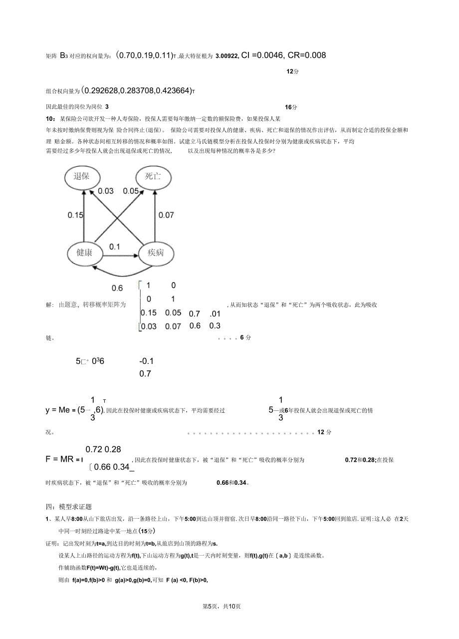 《数学模型》考试试卷_第5页