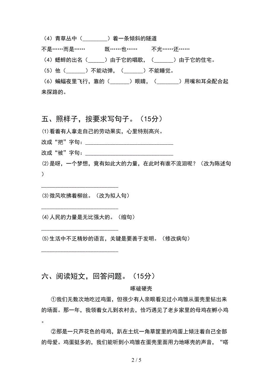 小学四年级语文(下册)期中试题及答案(必考题).doc_第2页