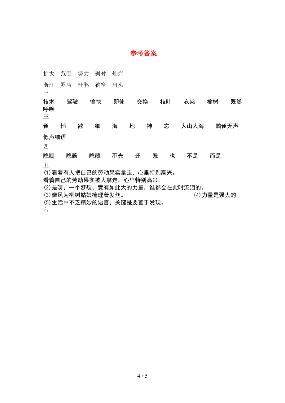 小学四年级语文(下册)期中试题及答案(必考题).doc_第4页