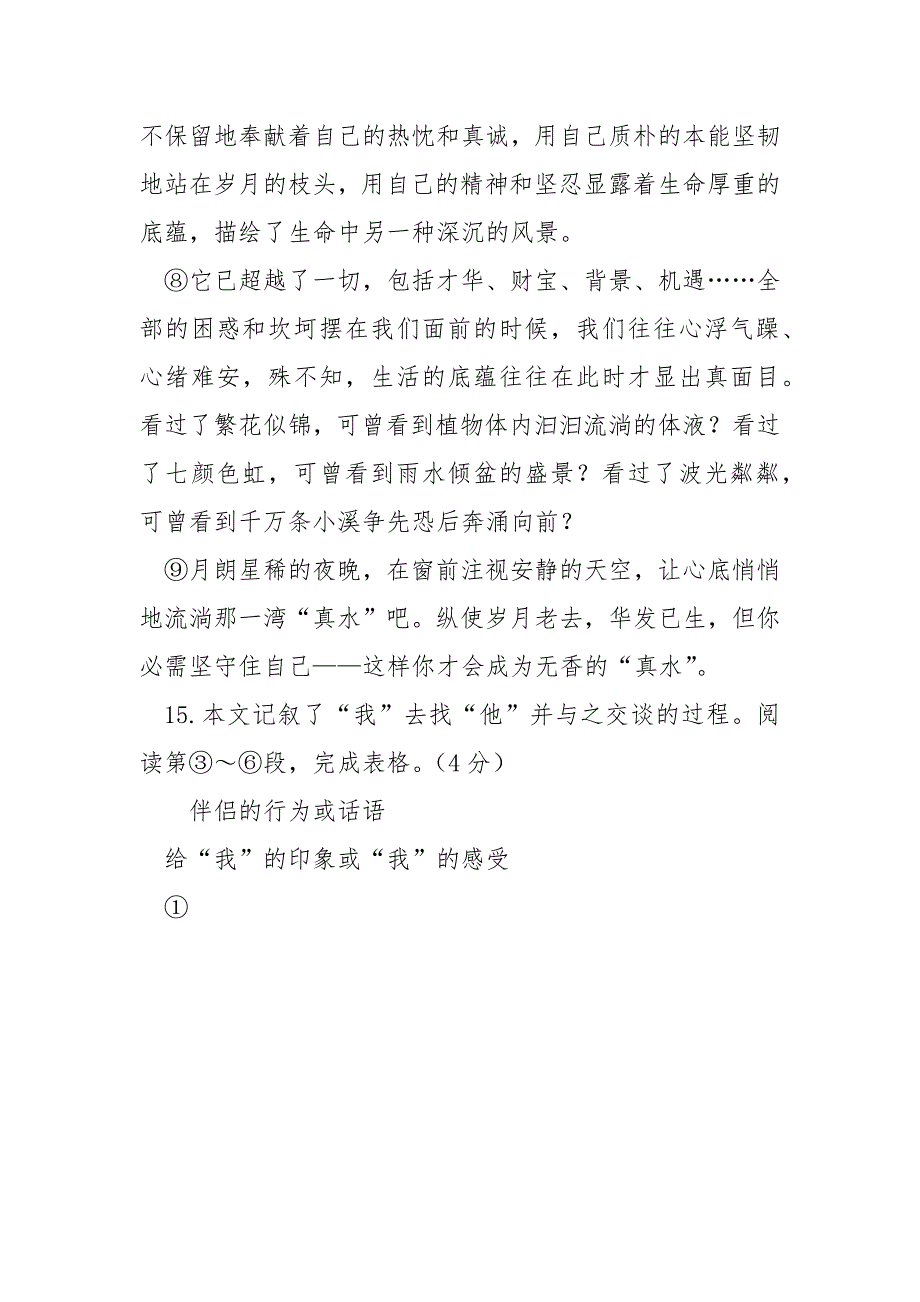 【真水无香】《真水无香》阅读答案.docx_第3页