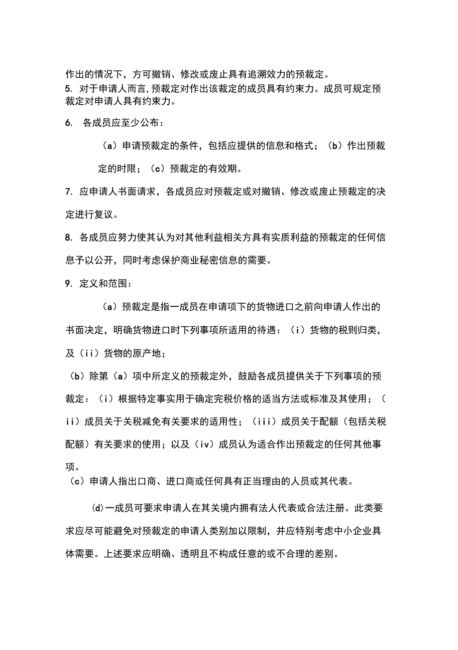 贸易便利化协定中文版_第4页