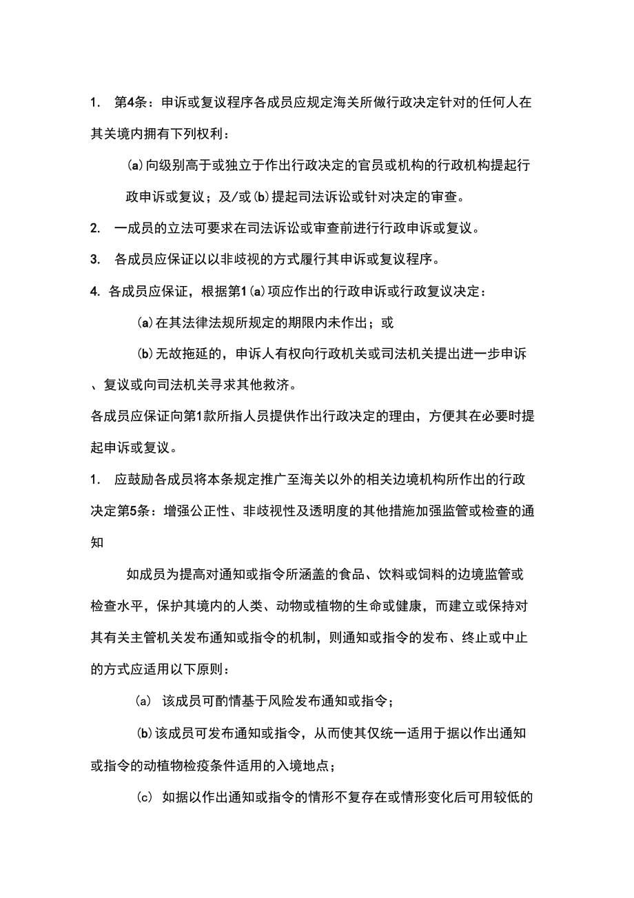 贸易便利化协定中文版_第5页