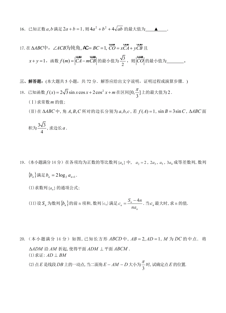 新编浙江省杭州市萧山区高考模拟命题比赛数学试卷25_第4页