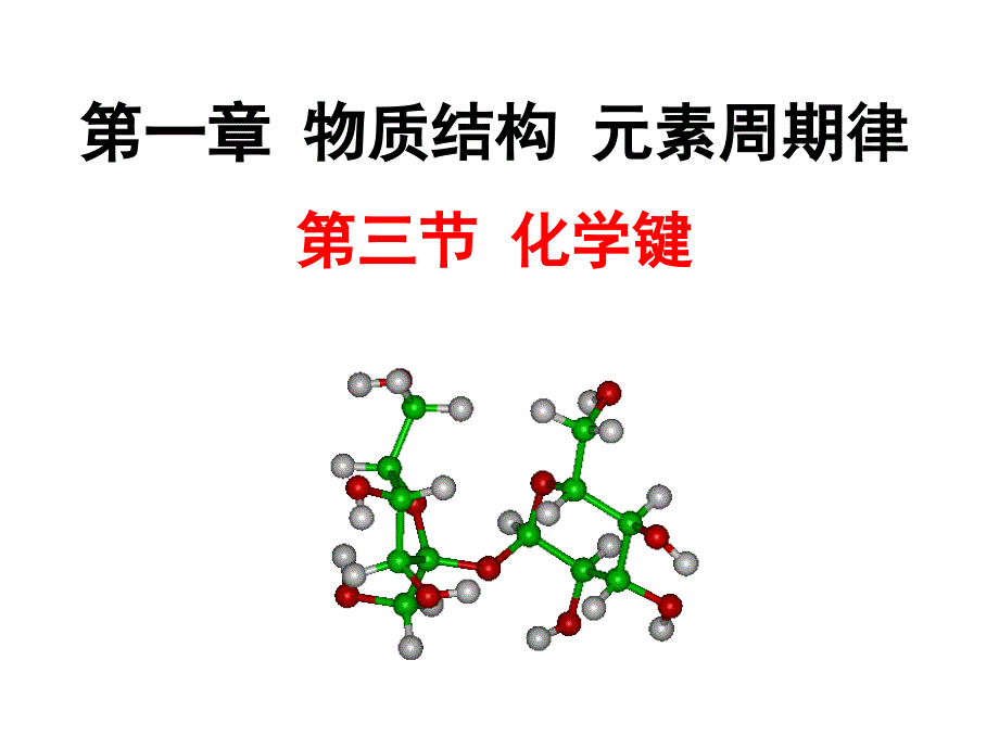 生成哪些化学键1_第2页