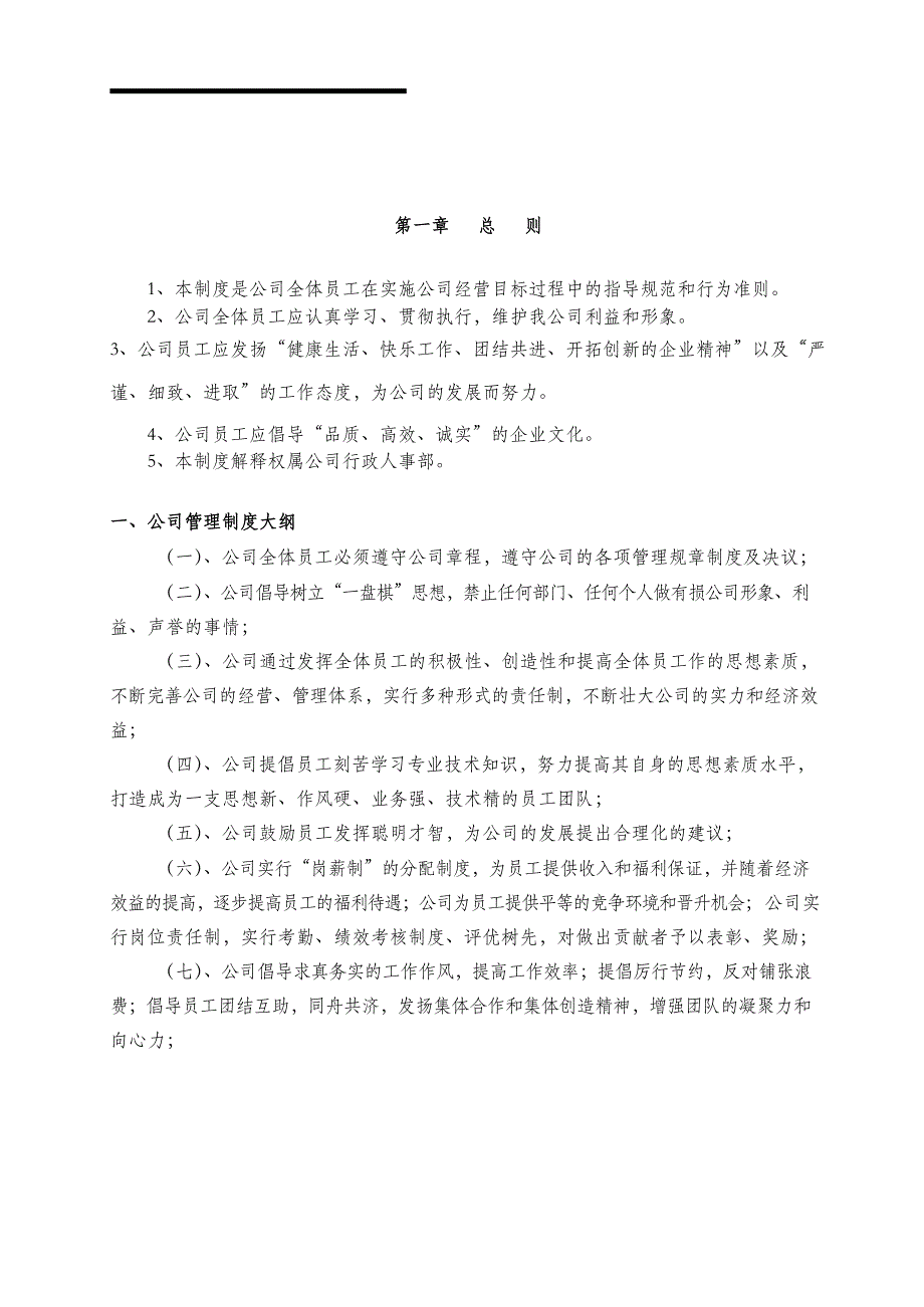 医药连锁公司管理制度大全_第3页