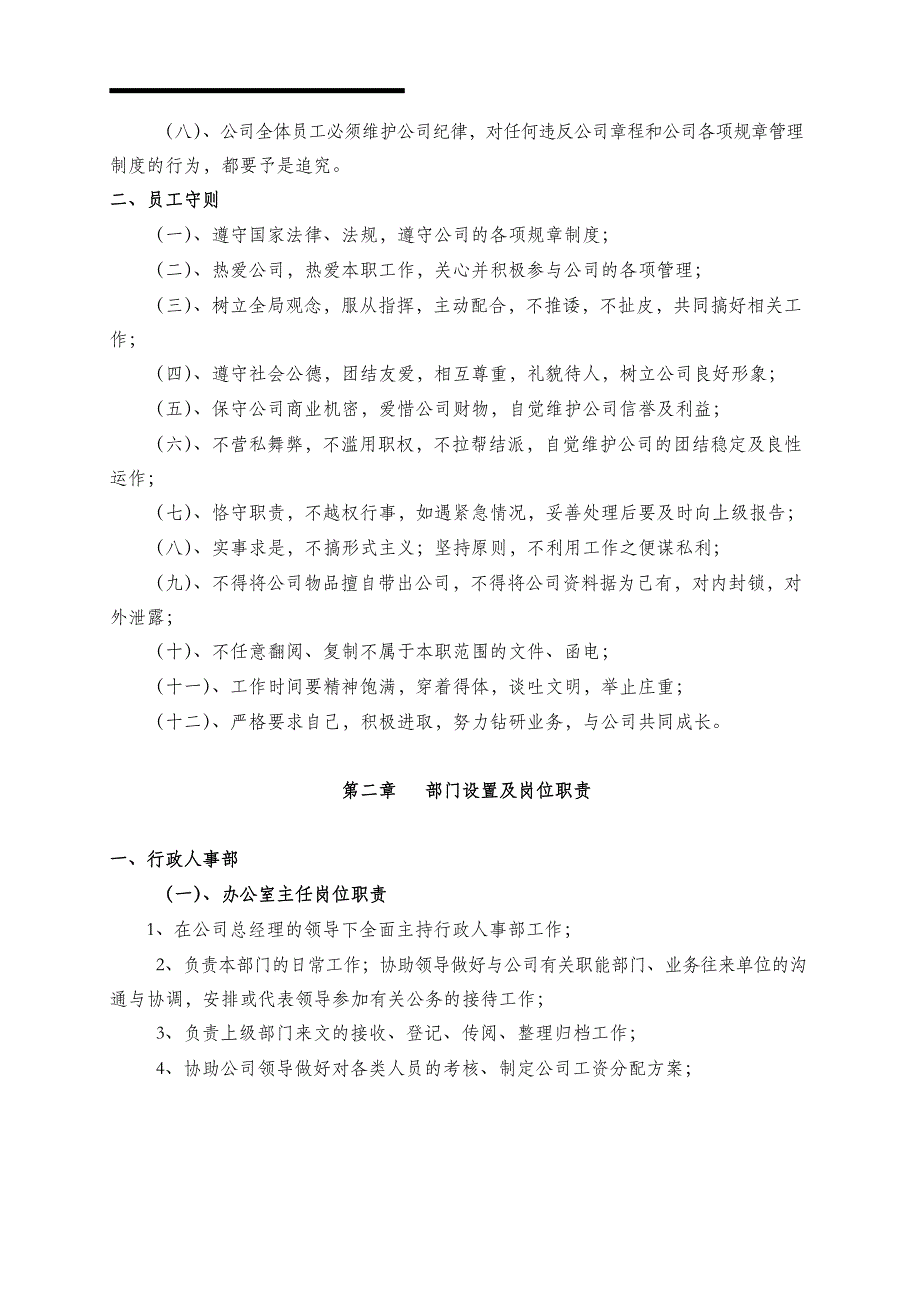 医药连锁公司管理制度大全_第4页