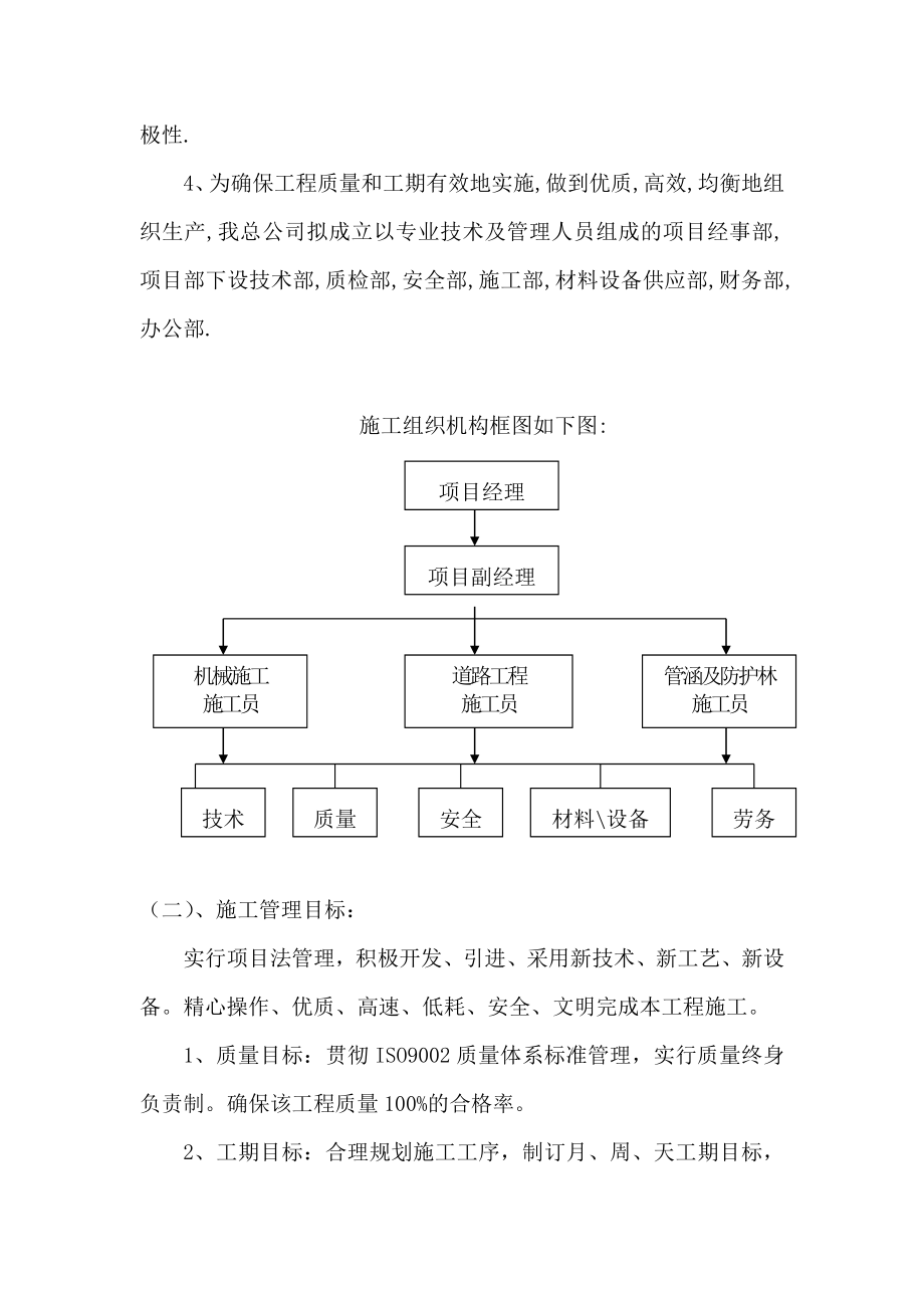 《技术标范本》word版.doc_第4页