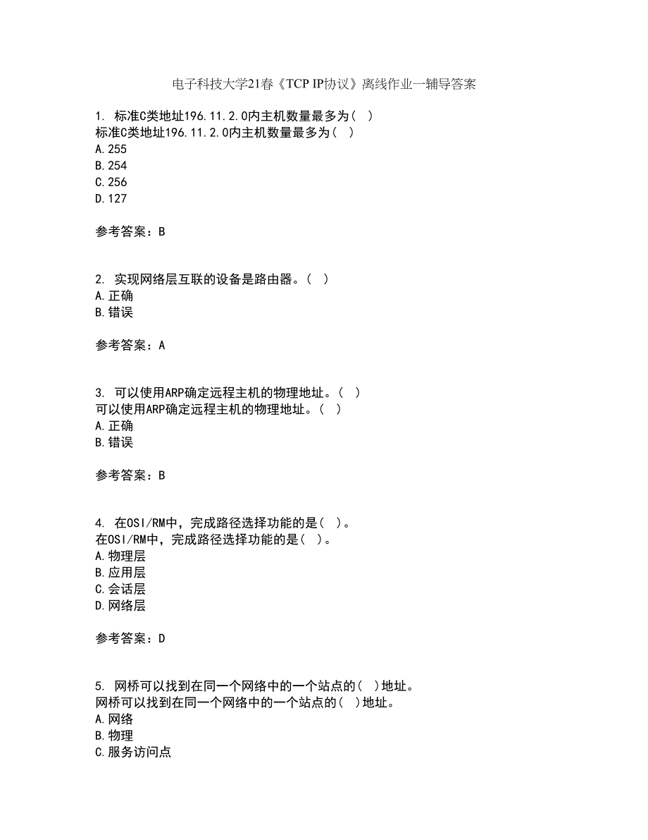 电子科技大学21春《TCP IP协议》离线作业一辅导答案49_第1页