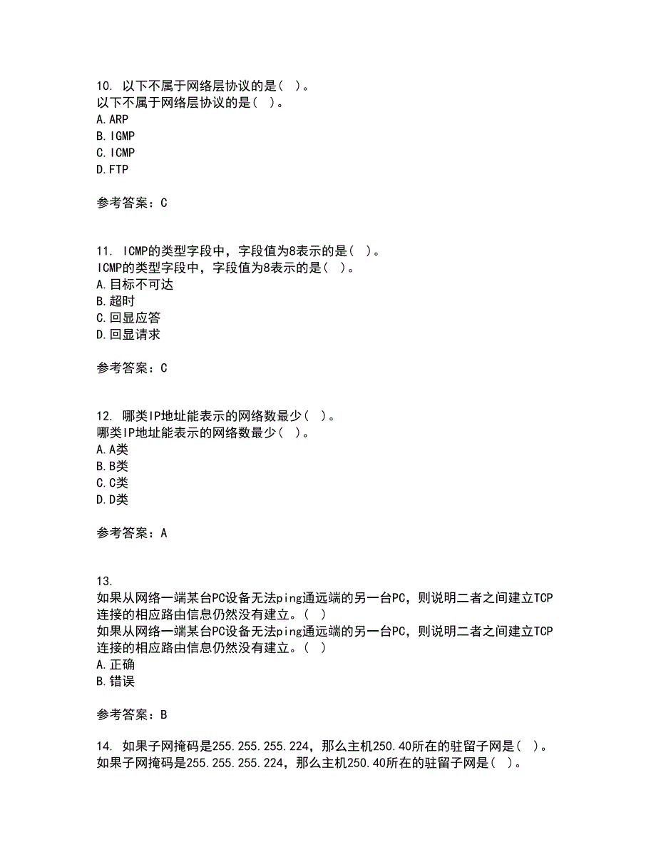 电子科技大学21春《TCP IP协议》离线作业一辅导答案49_第3页