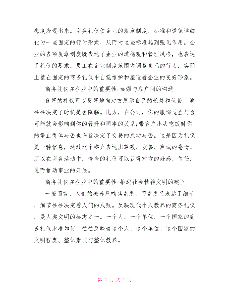 商务礼仪的重要性商务礼仪在企业中的重要性_第2页