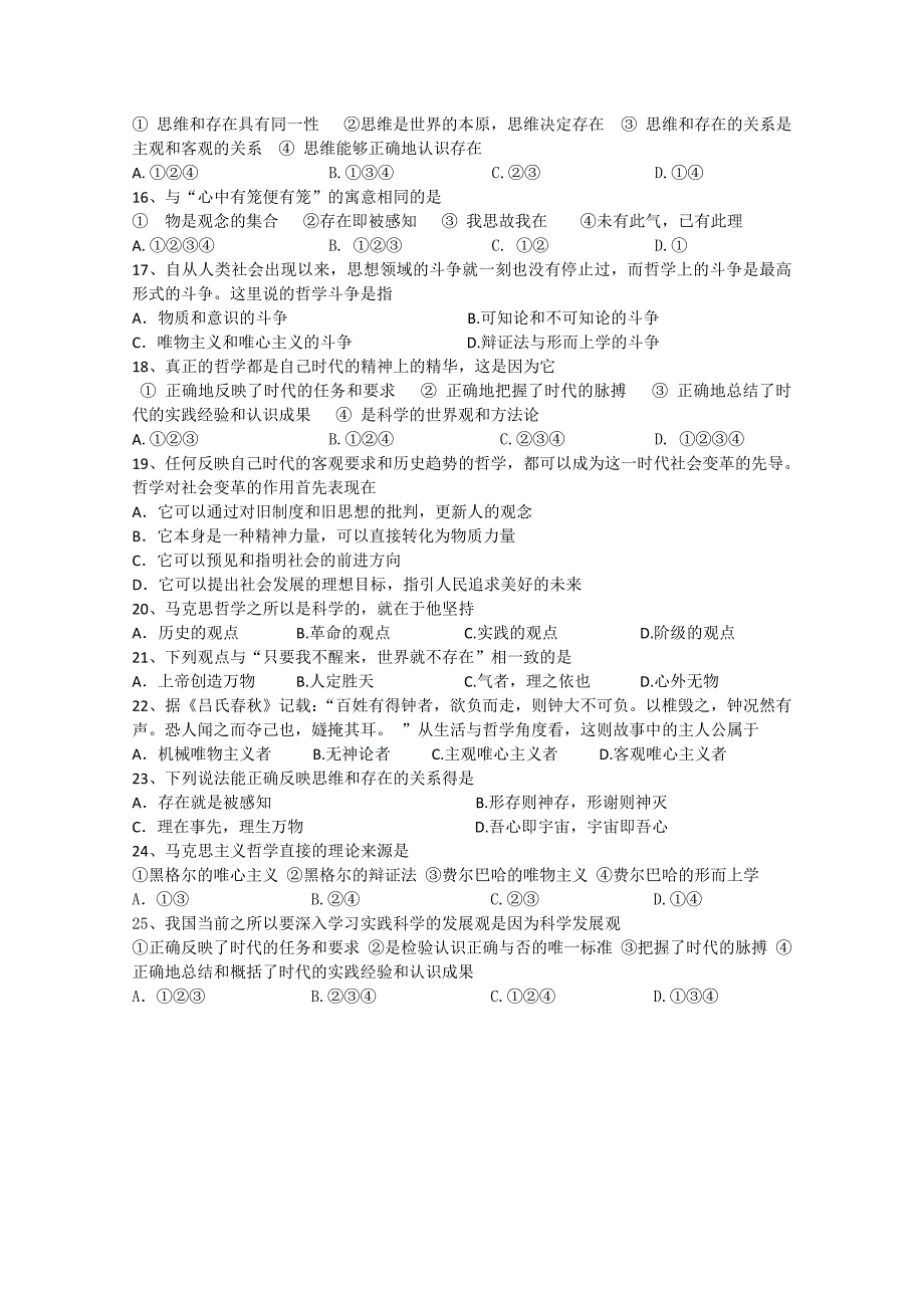 2022年高二上学期第一次月考（政治）_第3页