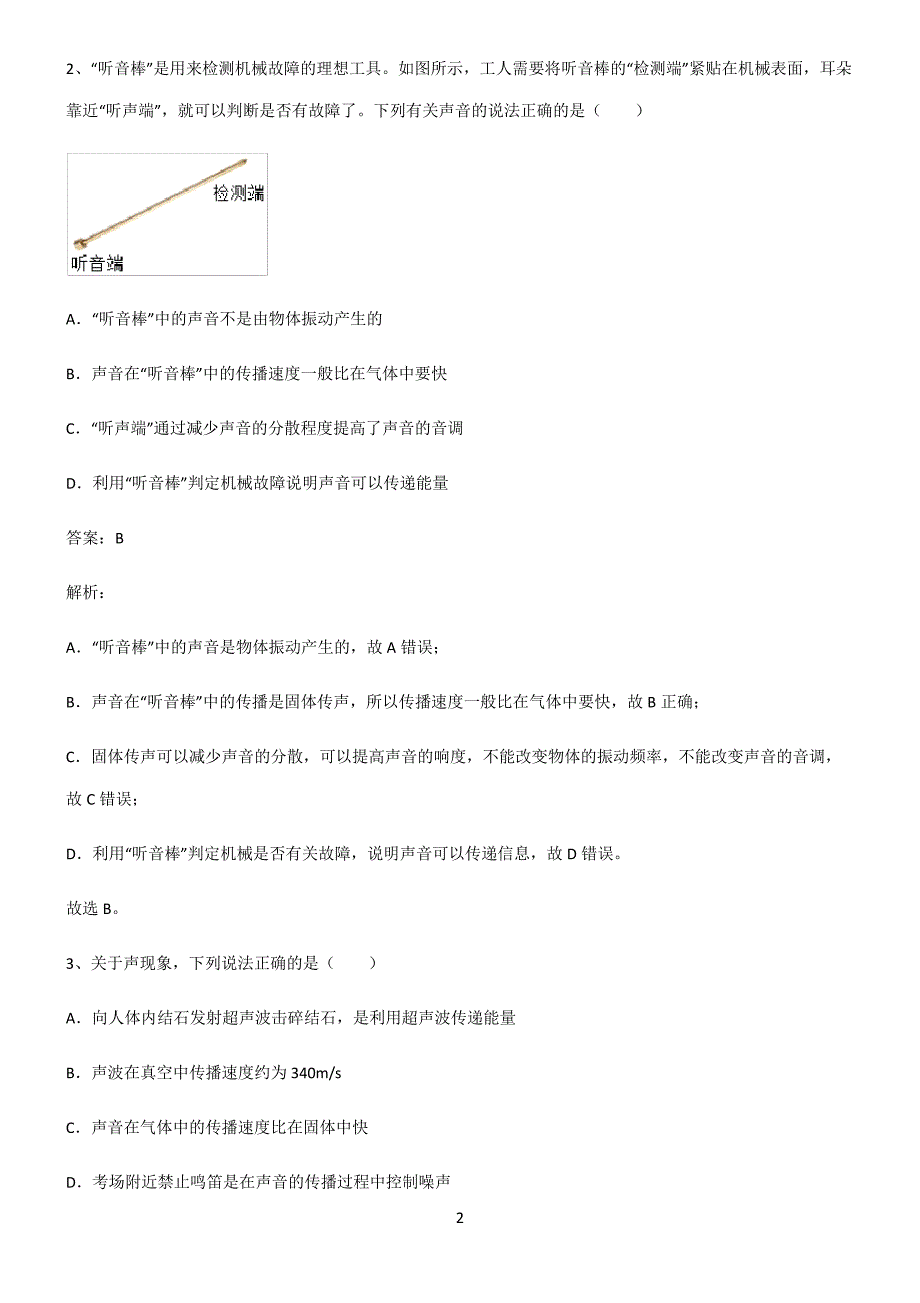 初中物理声现象知识集锦3550_第2页