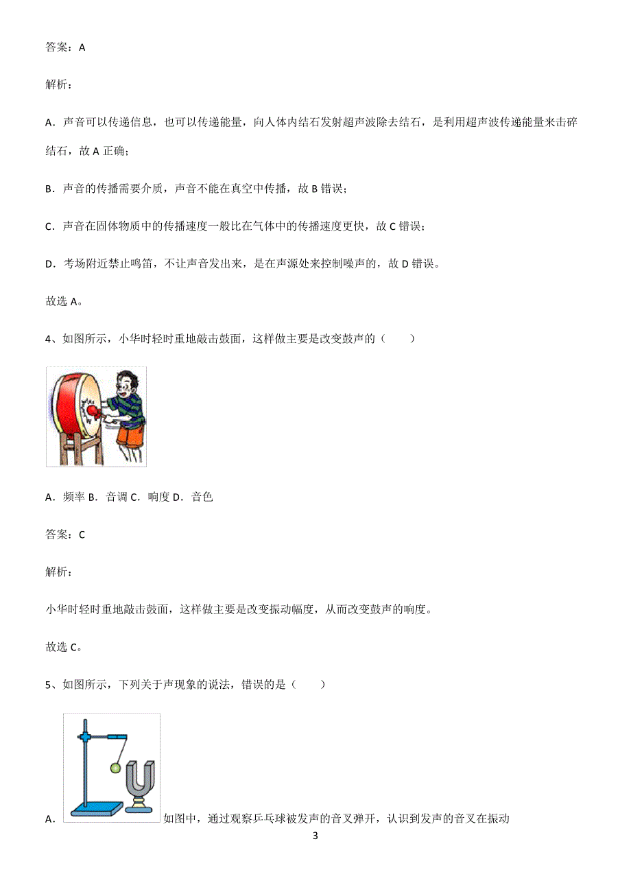 初中物理声现象知识集锦3550_第3页