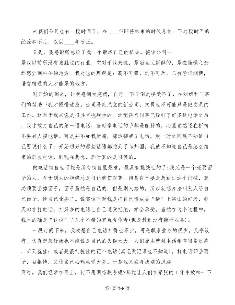 销售实习工作心得总结（20篇）_第3页