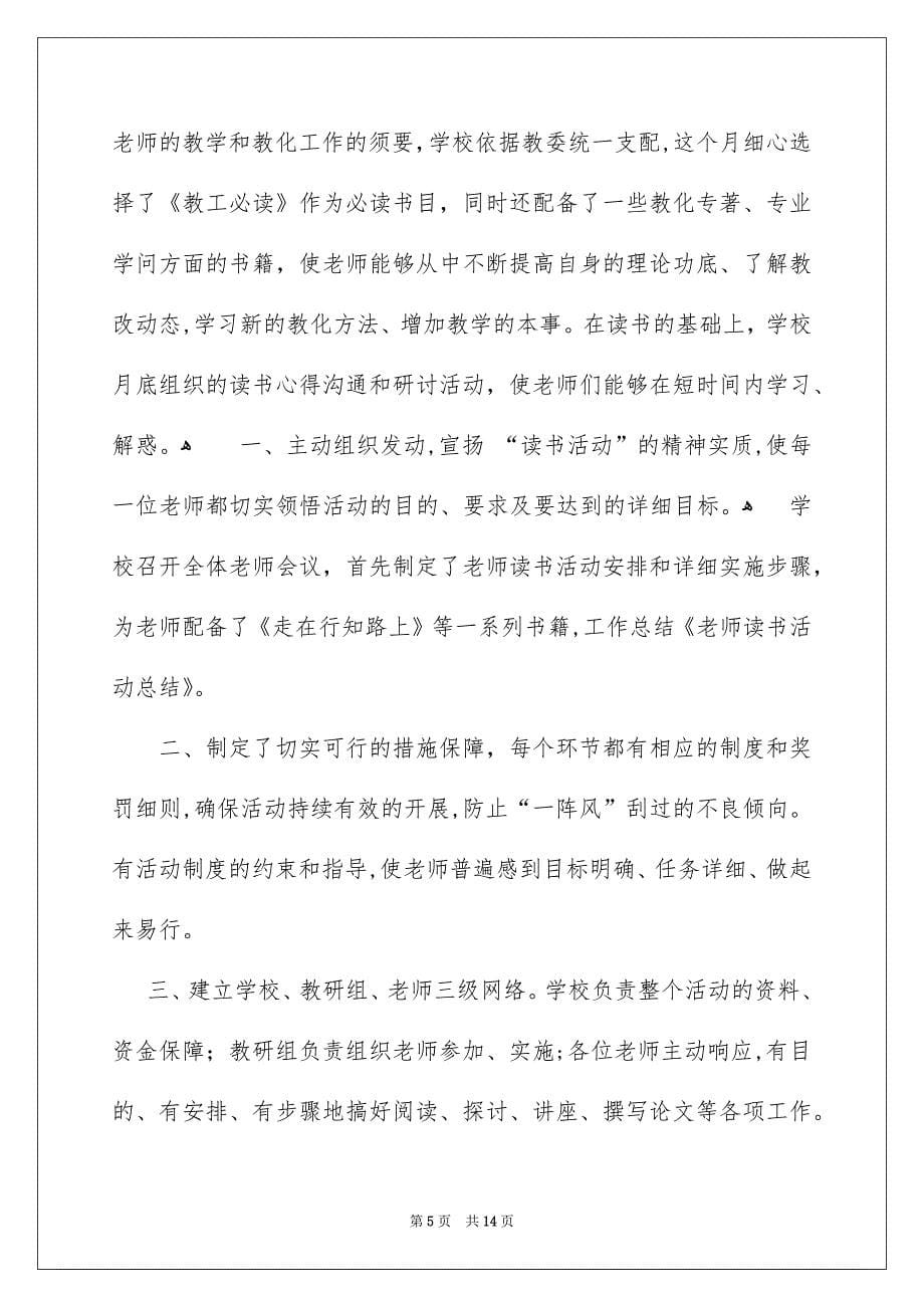 精选老师读书活动总结6篇_第5页