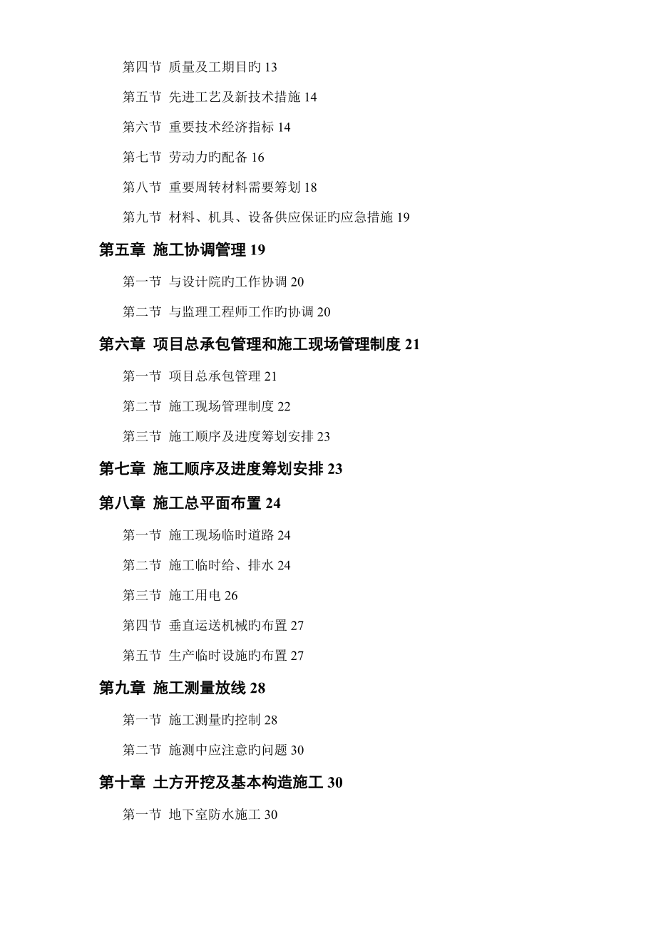 实业公司综合楼关键工程综合施工组织设计专题方案_第2页