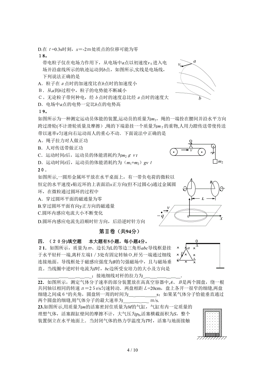 2013-1上海长宁区_第4页