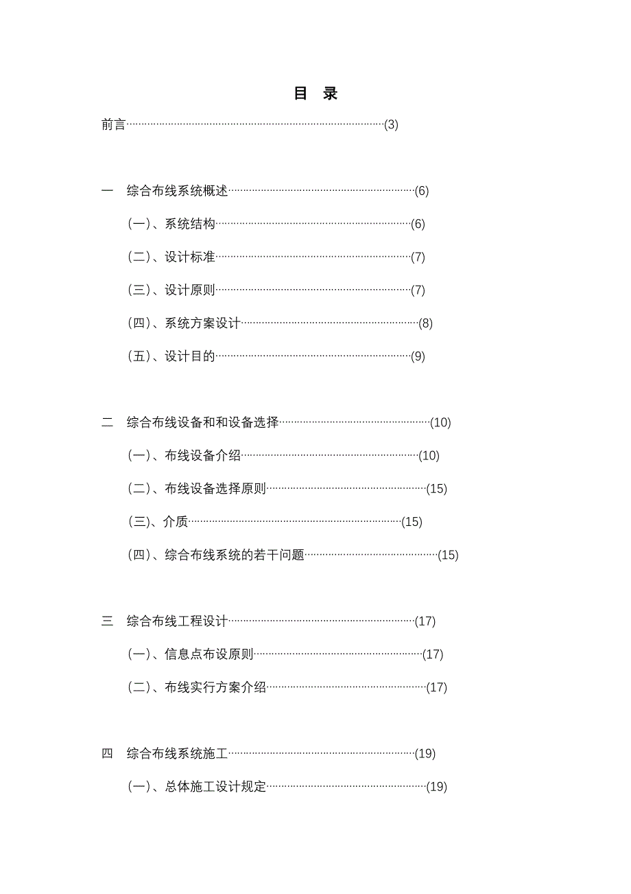 综合布线毕业设计.doc_第1页