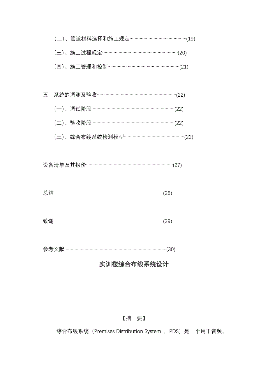 综合布线毕业设计.doc_第2页