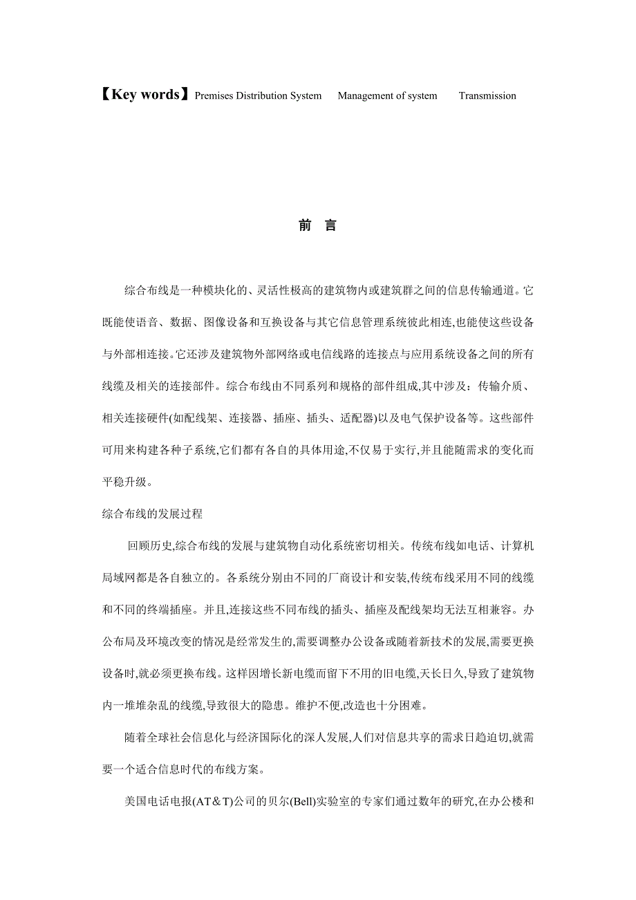 综合布线毕业设计.doc_第4页