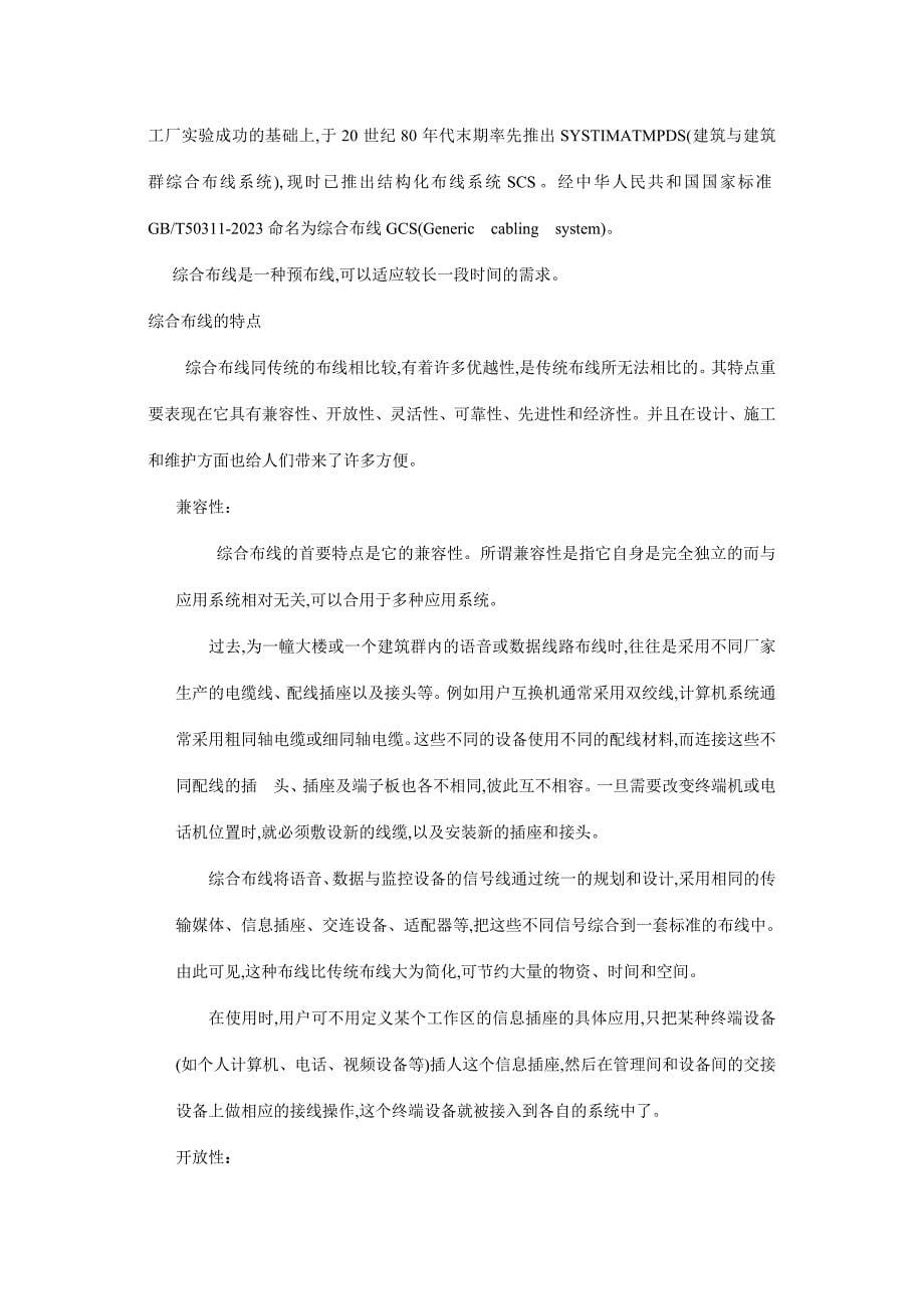 综合布线毕业设计.doc_第5页