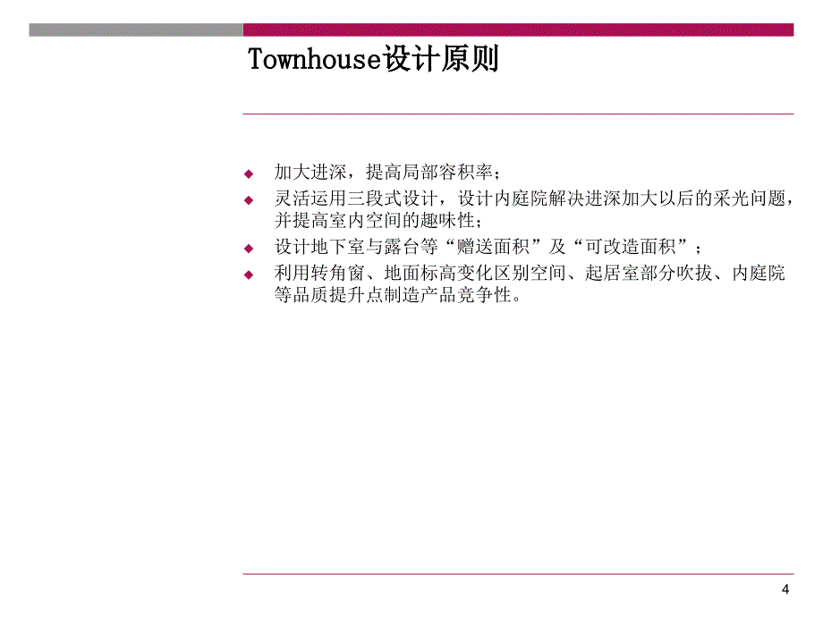 别墅户型专题研究_第4页