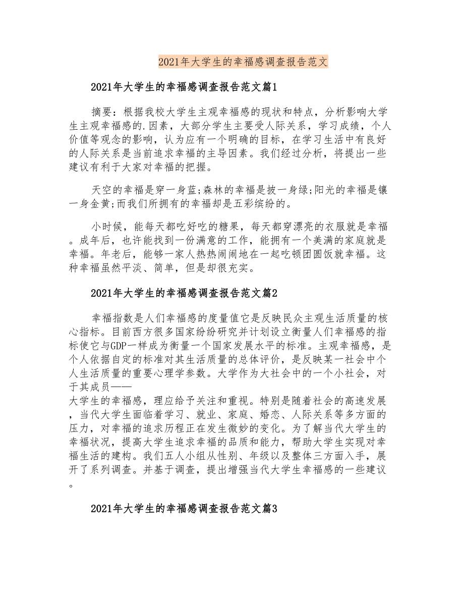 2021年大学生的幸福感调查报告范文_第1页