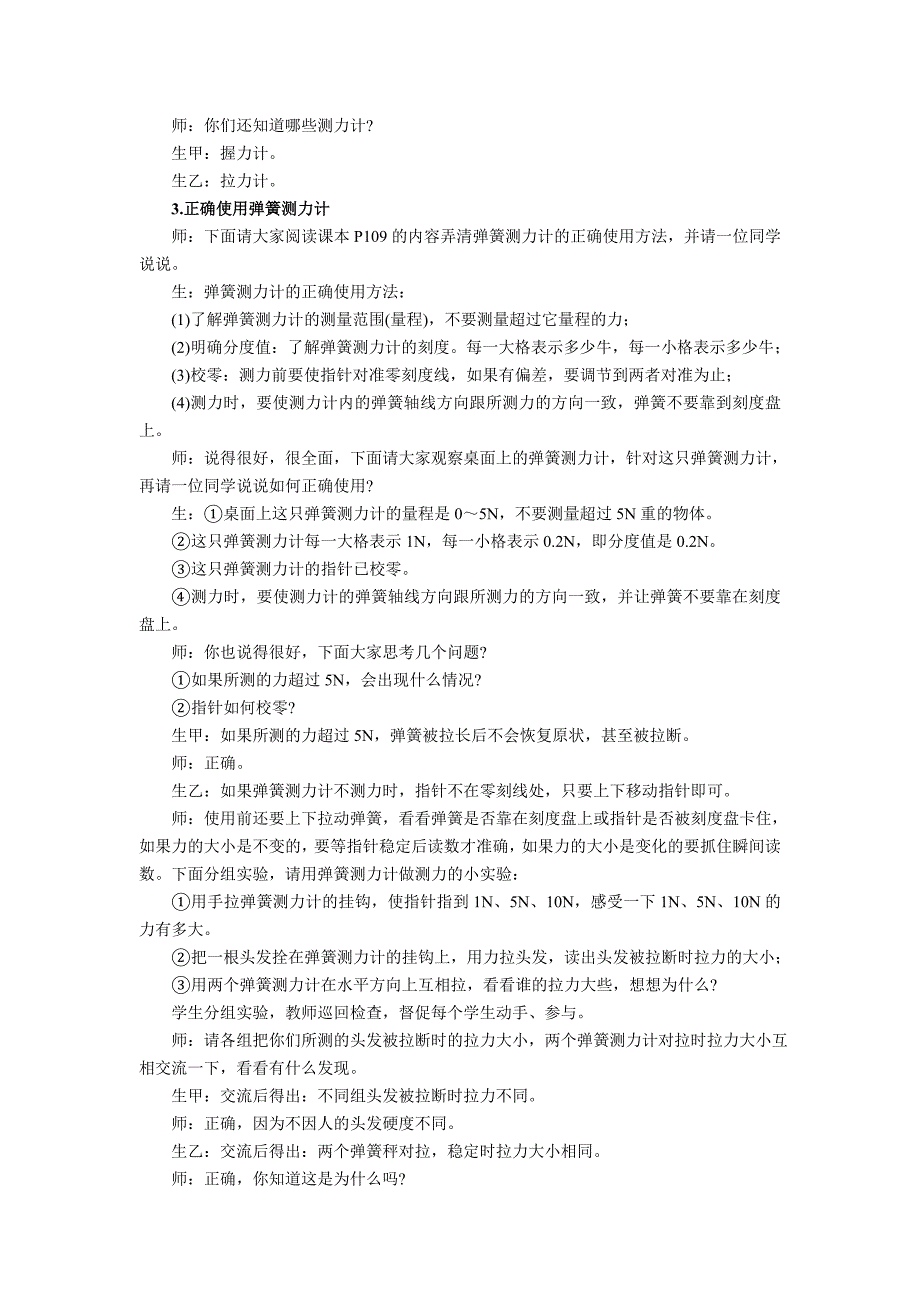 【沪科版】物理八年级上册弹力与弹簧测力计精品教案_第3页