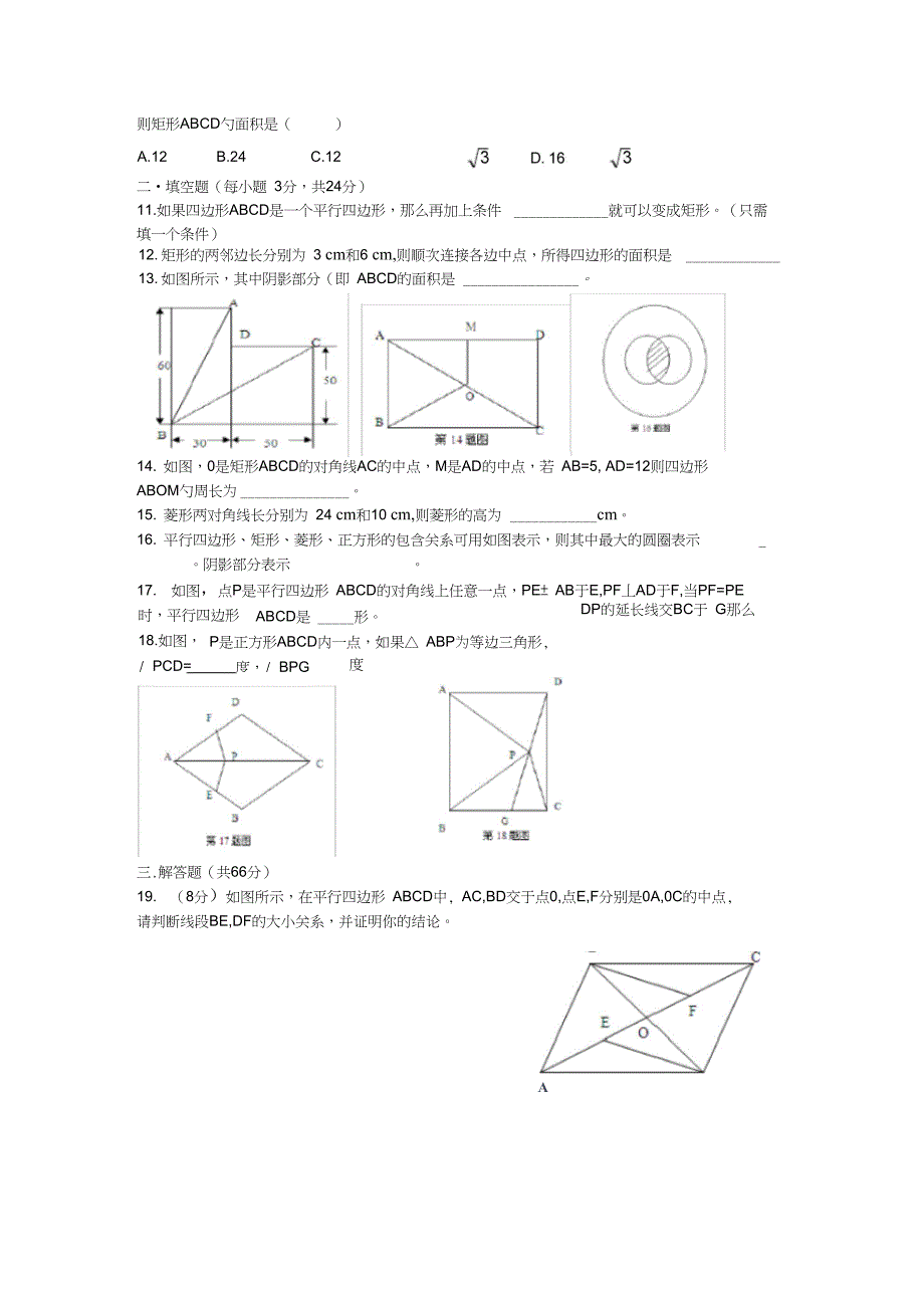 (word完整版)人教版数学八年级下册《平行四边形》综合测试题_第2页