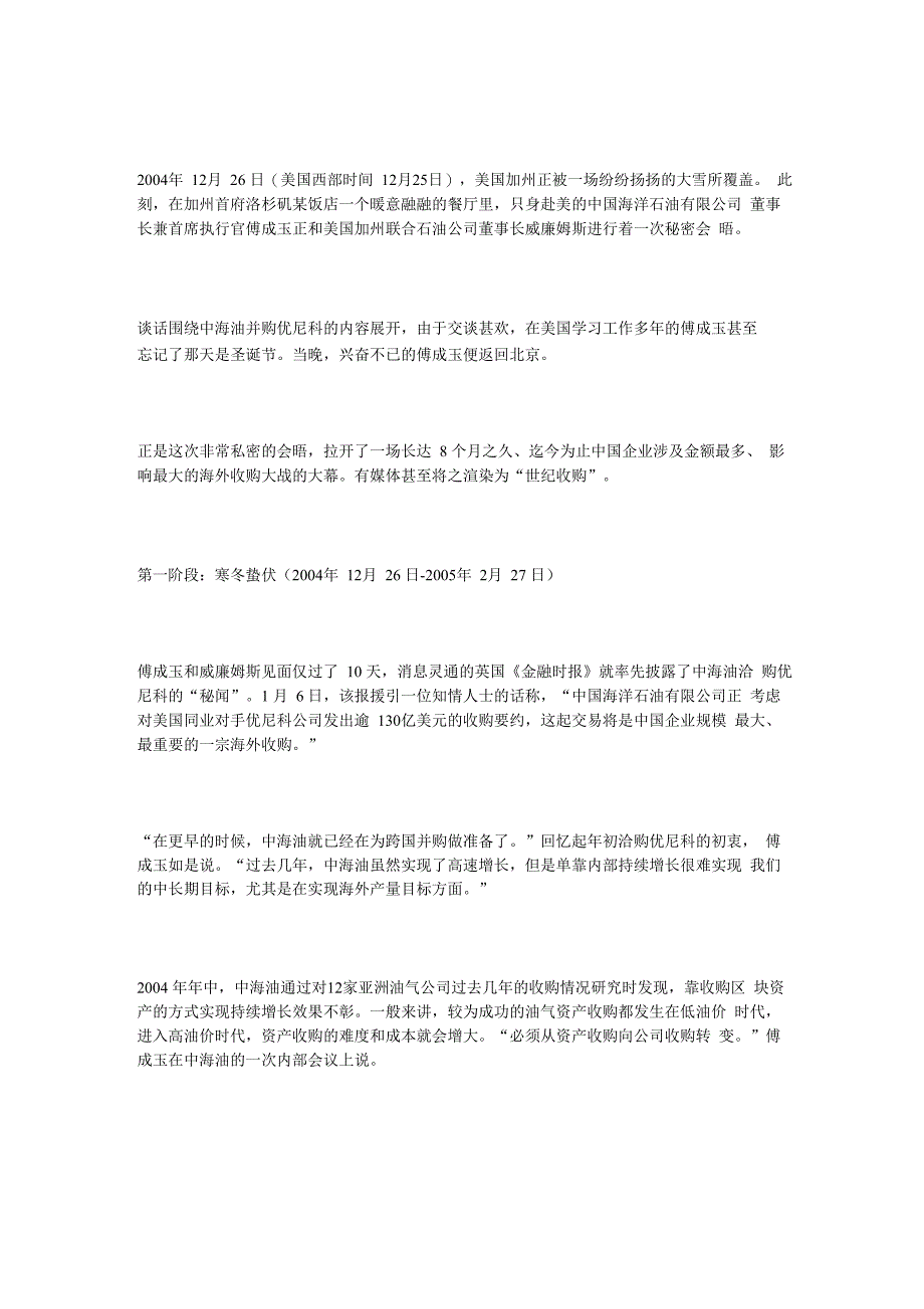中海油收购优尼科_第1页