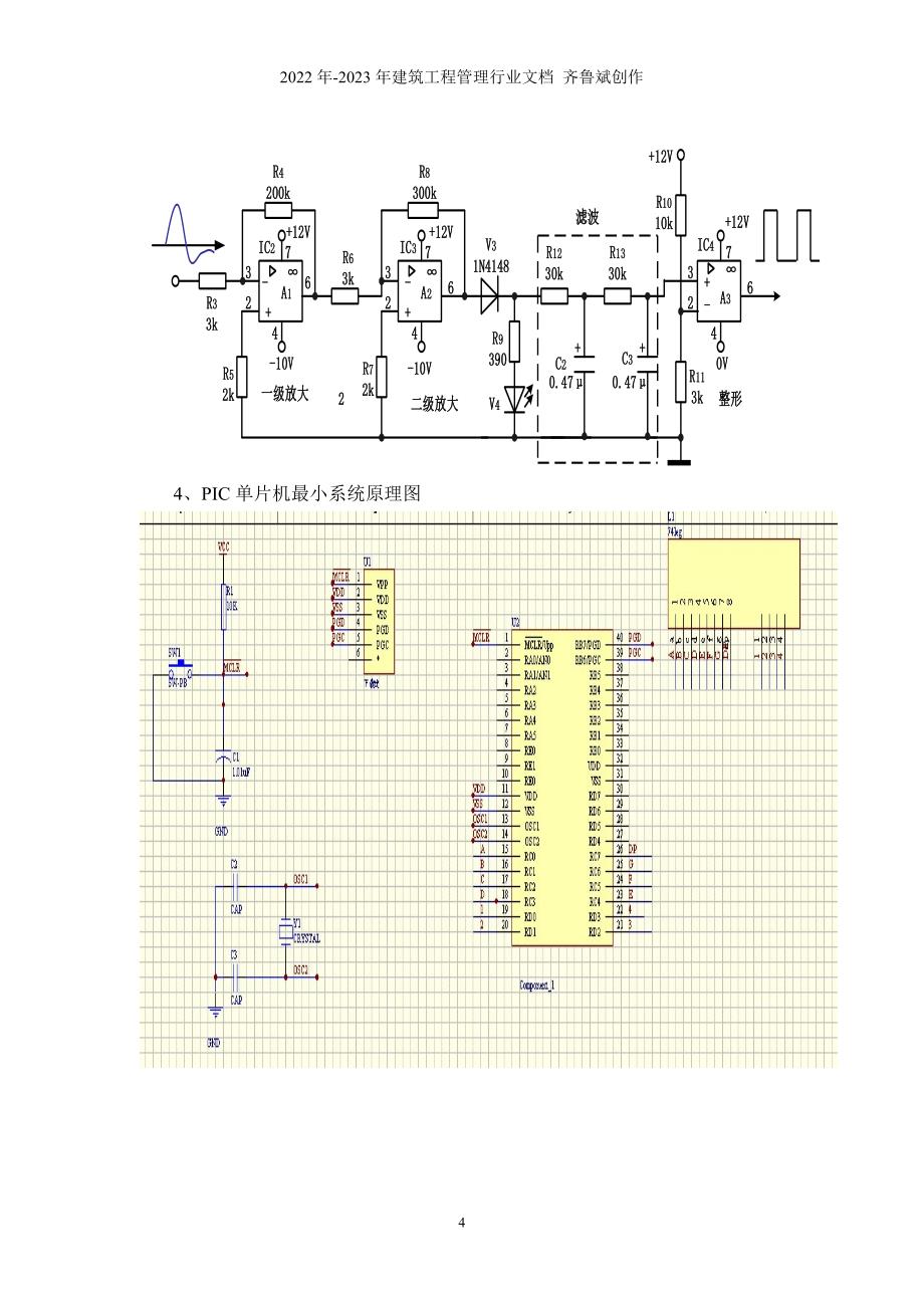 电子装置与系统设计课程设计报告_第4页