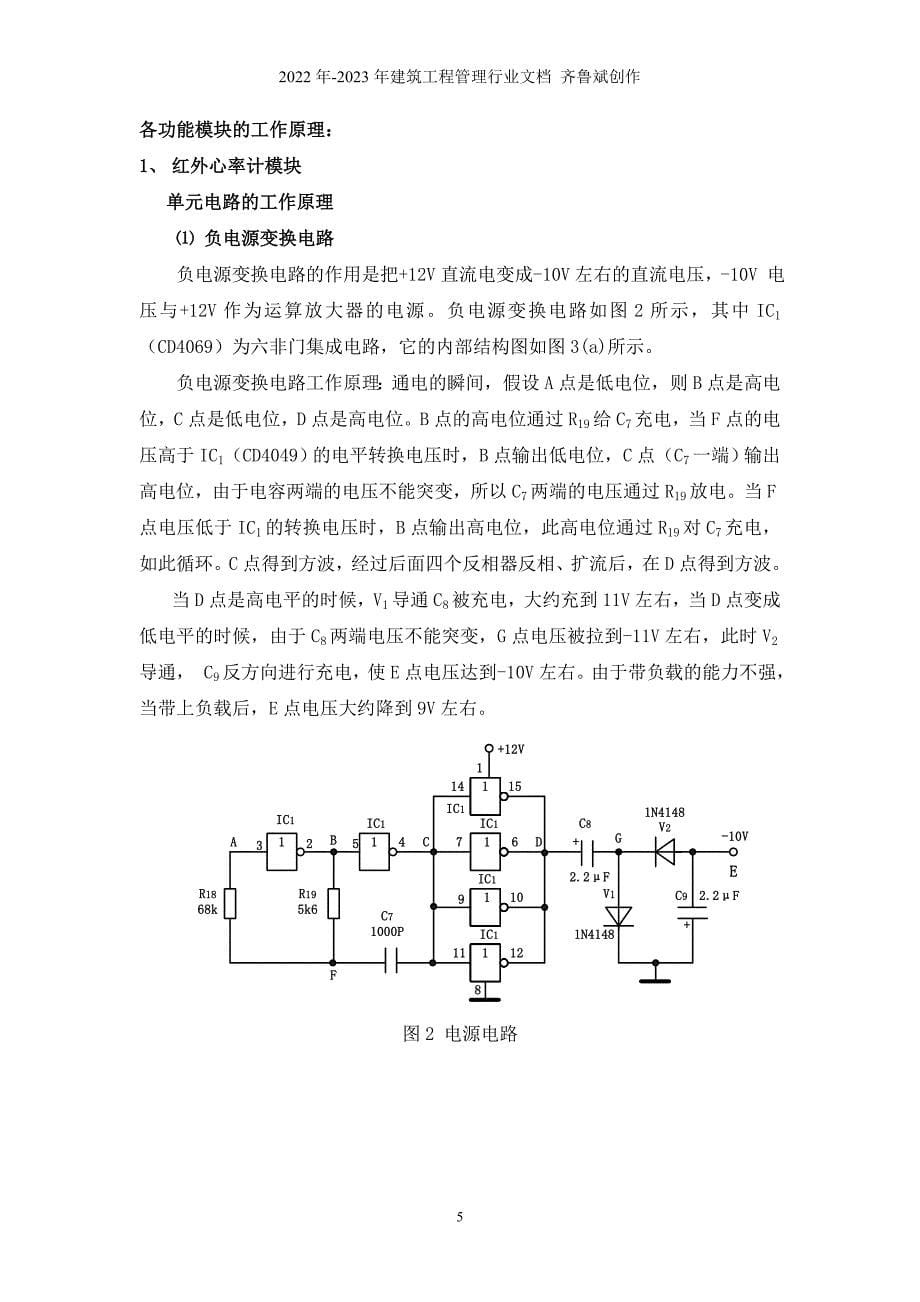 电子装置与系统设计课程设计报告_第5页