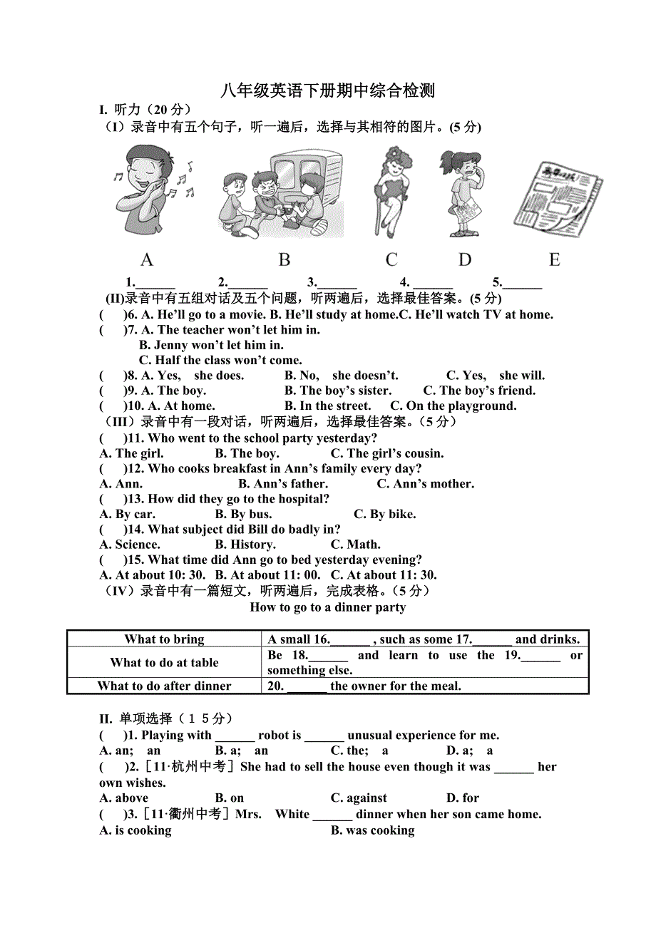 八年级下期中检测.doc_第1页