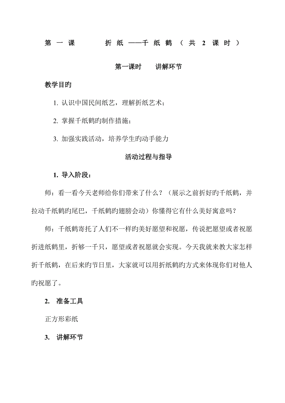 2023年校本课程手工折纸全册教案_第1页