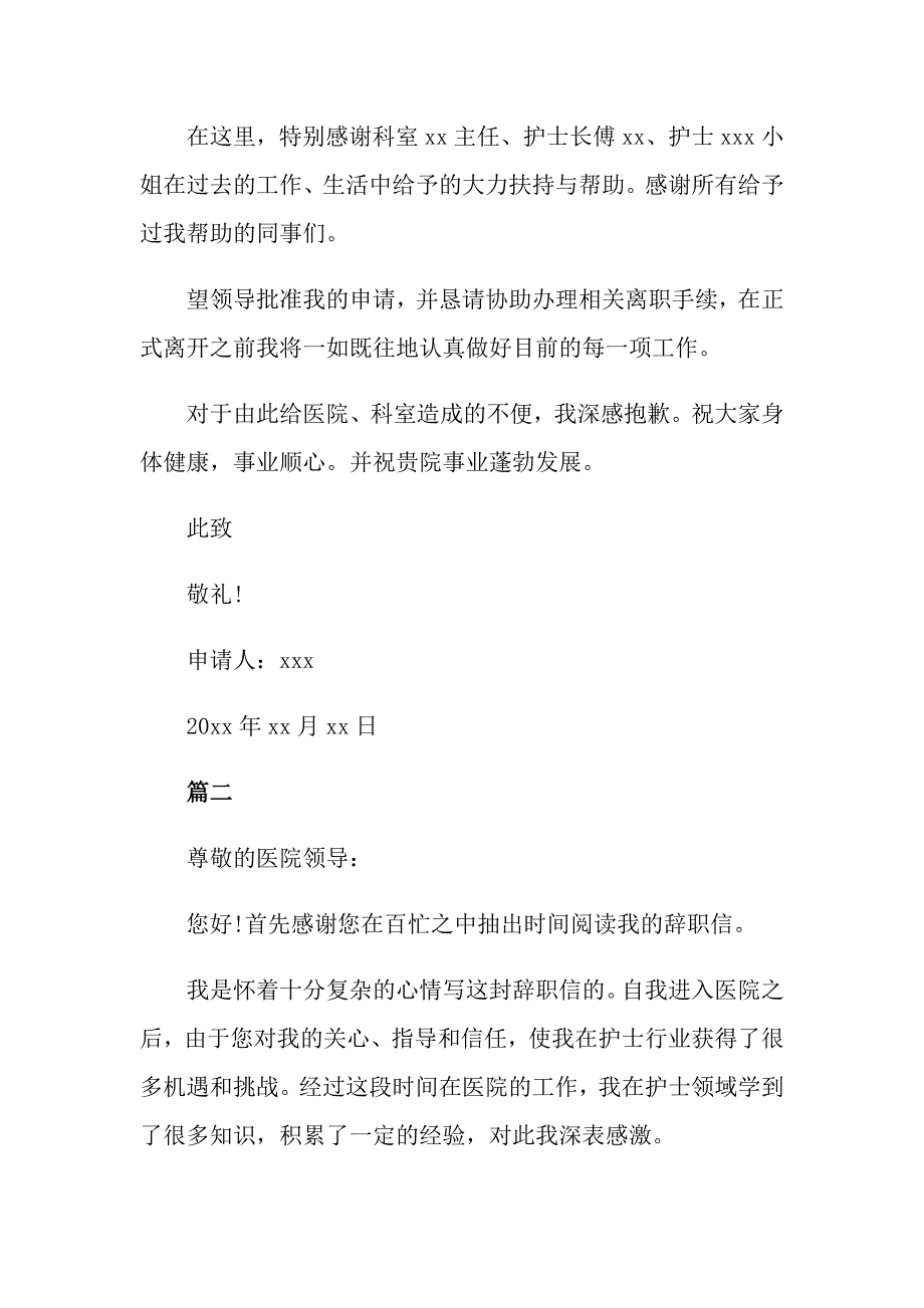 护士个人原因的辞职报告_第2页