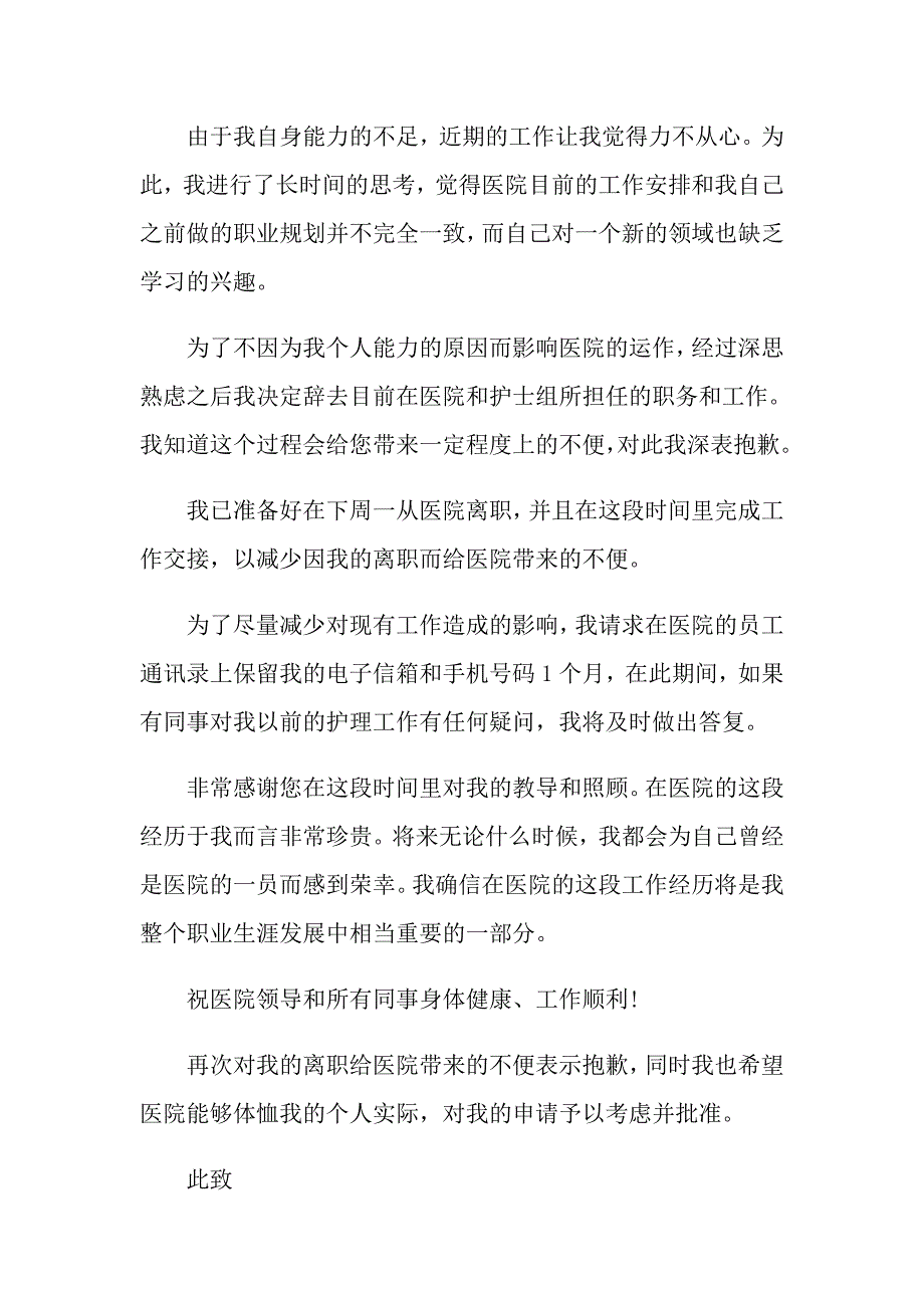 护士个人原因的辞职报告_第3页