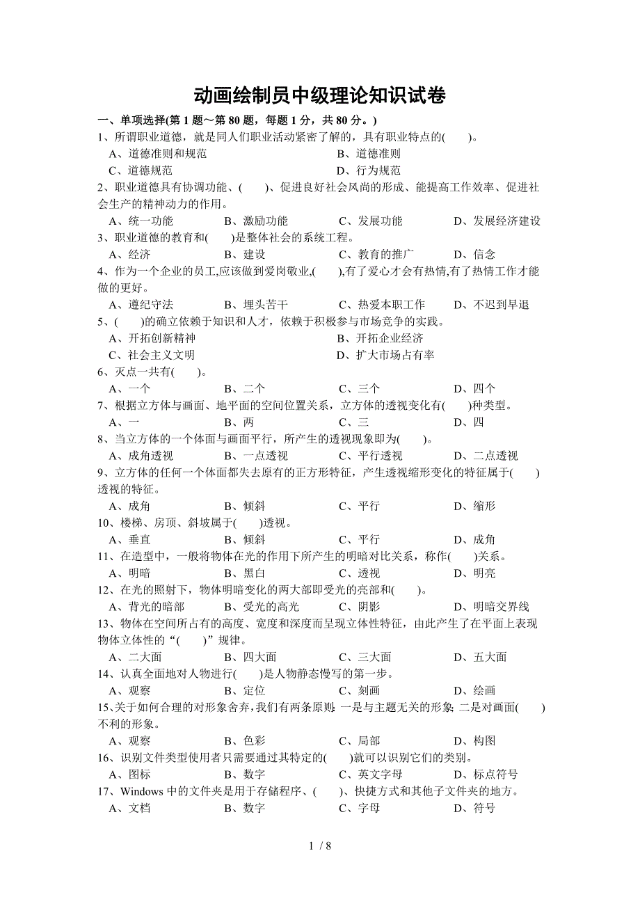 动画绘制员中级理论知识试卷_第1页