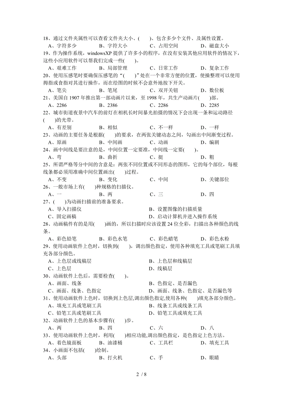 动画绘制员中级理论知识试卷_第2页