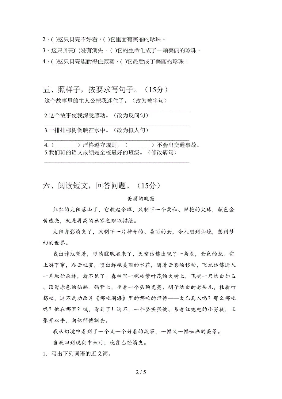 新人教版四年级语文下册期末摸底考试及答案.doc_第2页