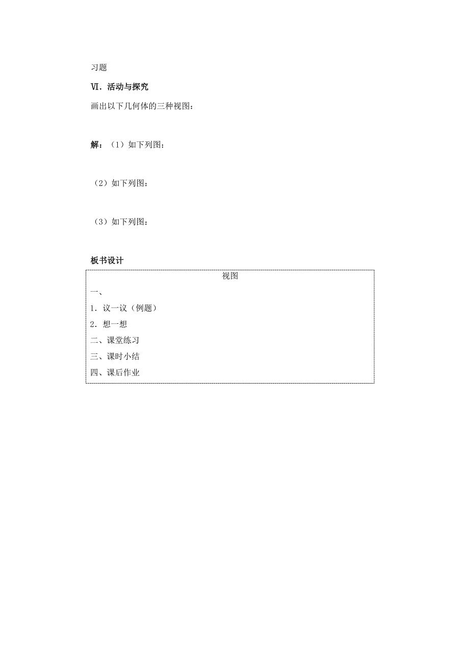 2023年七级数学上册35视图教案湘教版.docx_第4页