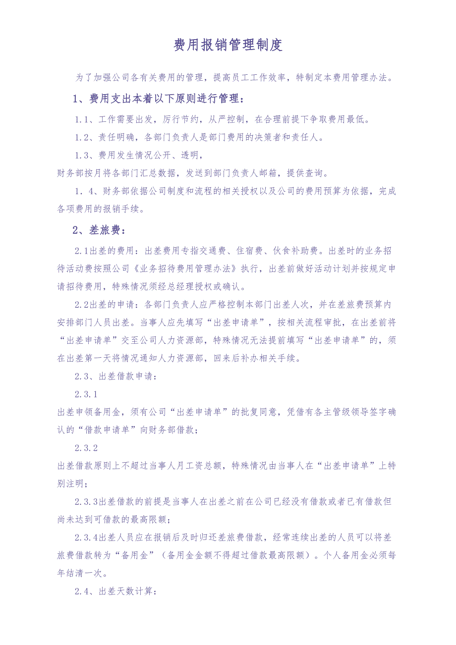 行业案例（1）：XX工厂费用报销管理制度（天选打工人）.docx_第1页