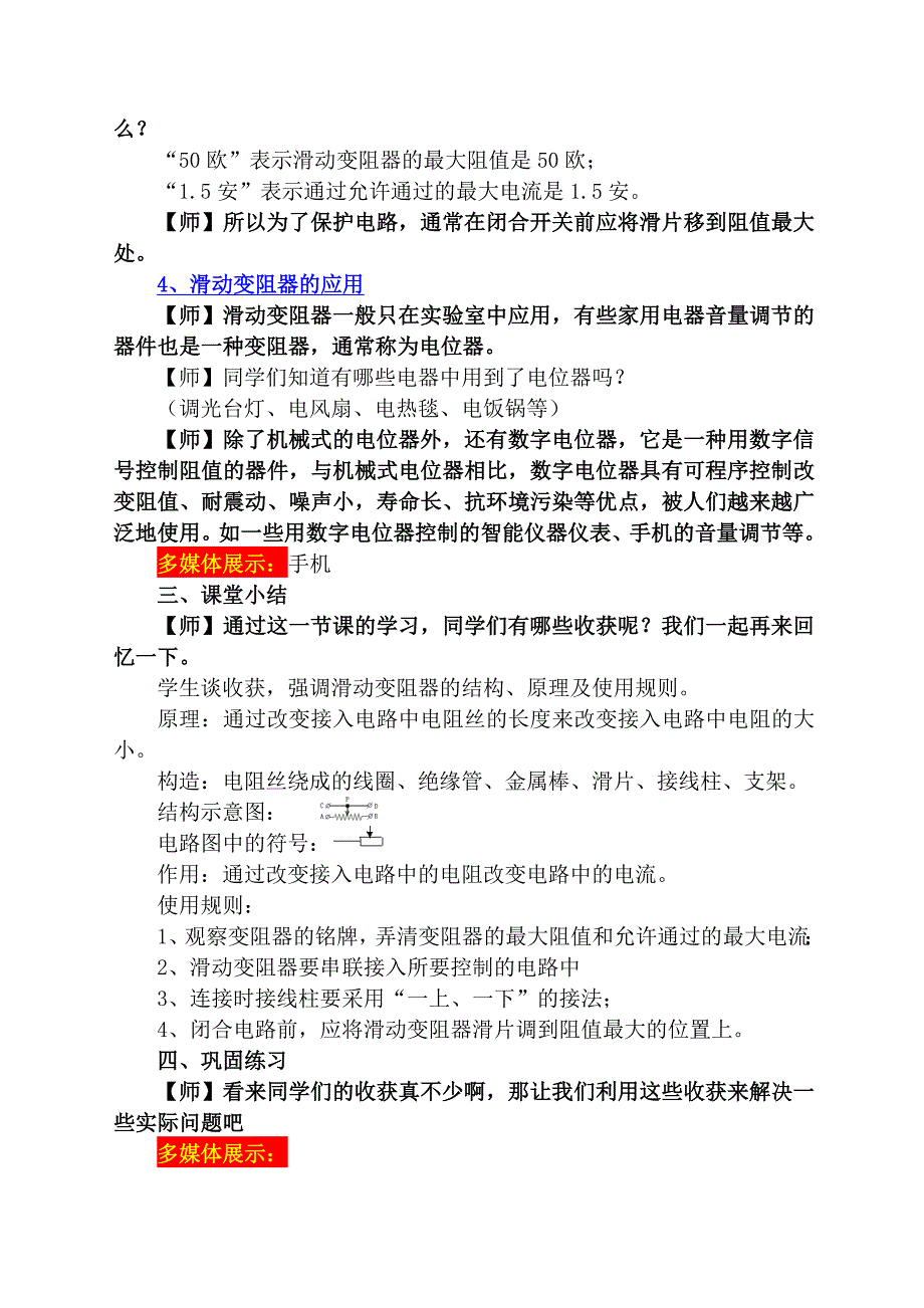 新人教版九年级物理164变阻器教案_第3页