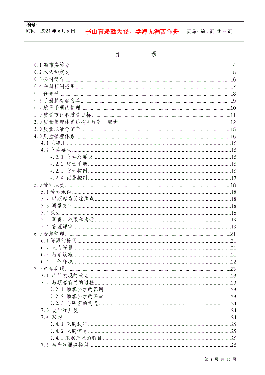 出口皮具箱包质量手册(DOC44页)_第3页