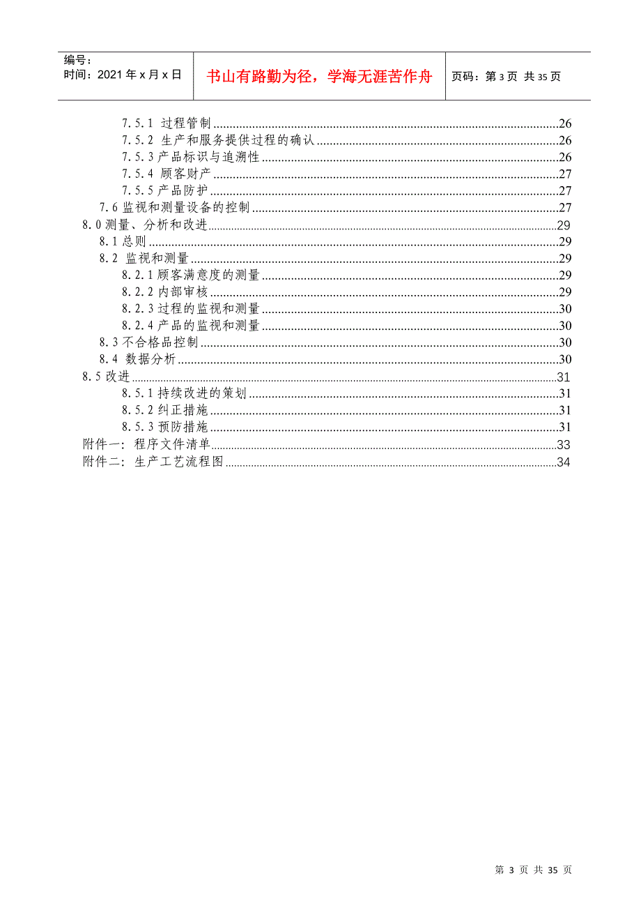 出口皮具箱包质量手册(DOC44页)_第4页