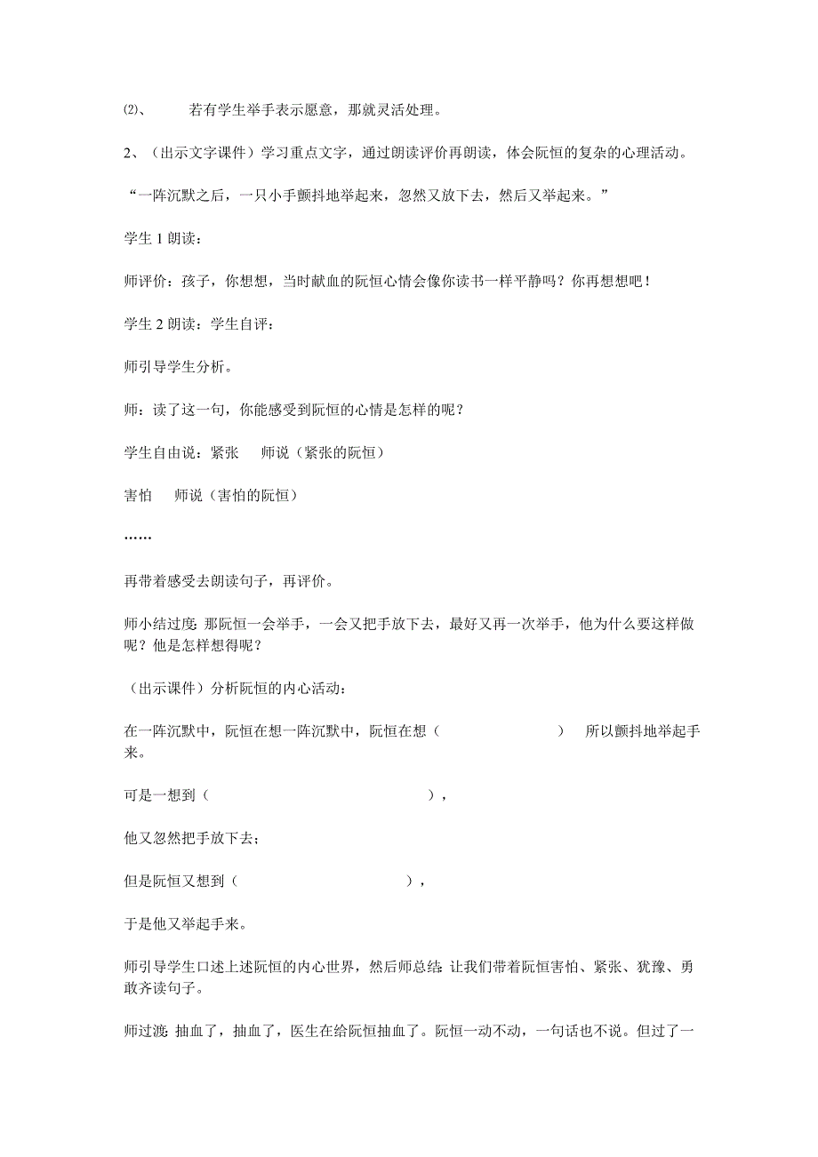 她是我的朋友教学设计_第4页