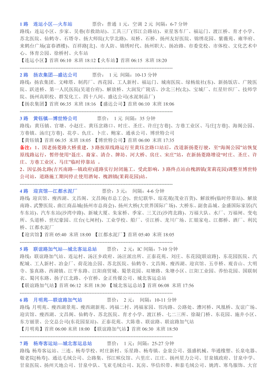 扬州公交车线路查询.doc_第1页