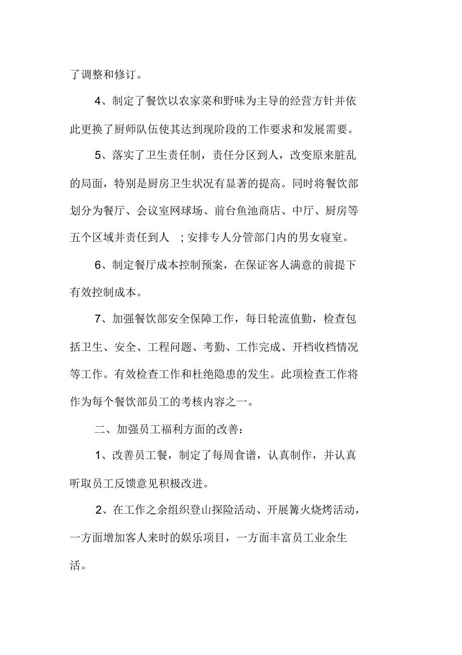 2020酒店餐饮工作总结_第3页