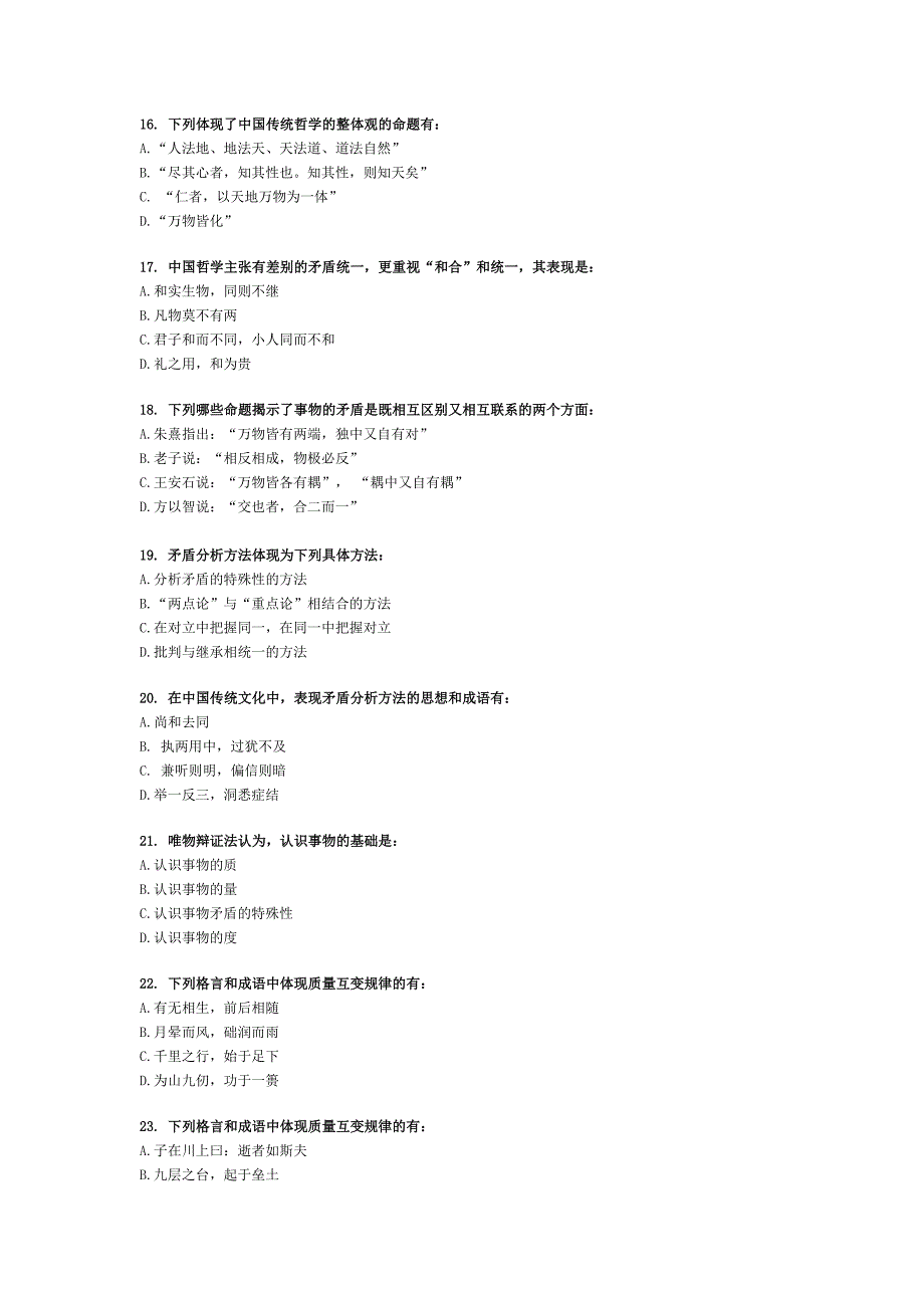 唯物辩证法--精选试题3--多选.doc_第3页