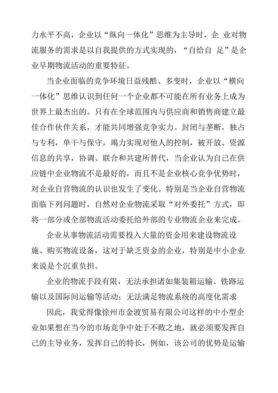 供应链实习报告_第5页