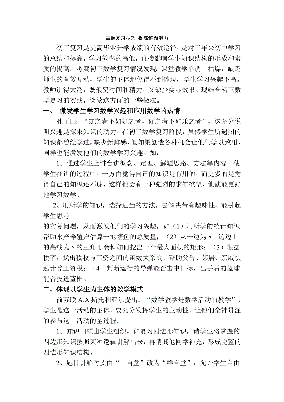 掌握复习技巧提高解题能力.docx_第1页